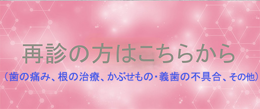 再診